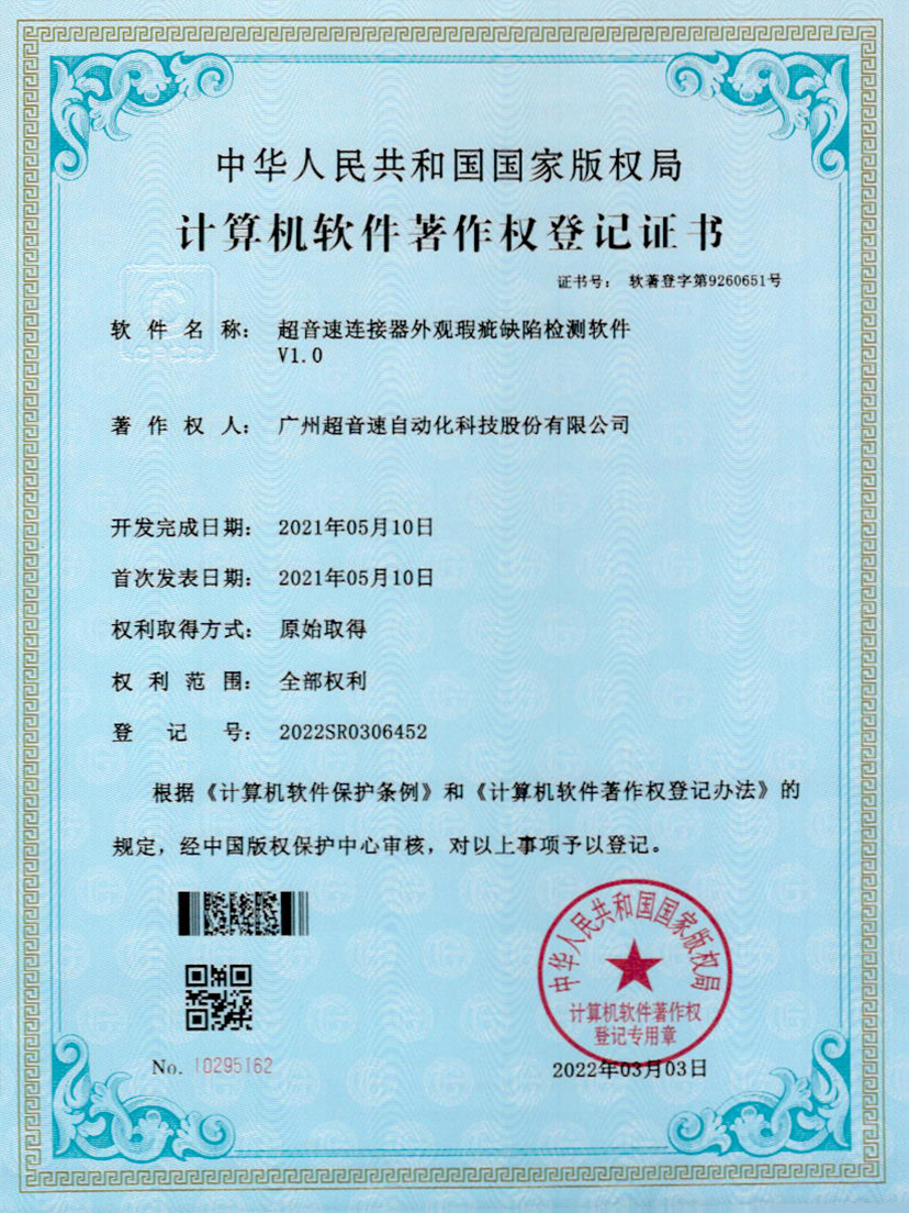 27-Kaiyun云开连接器外观瑕疵缺陷检测软件V1.0