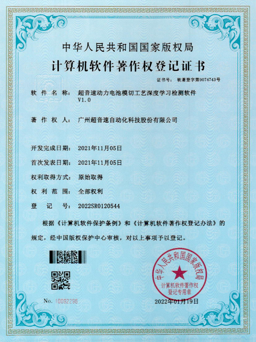 08-Kaiyun云开动力电池模切工艺深度学习检测软件V1.0