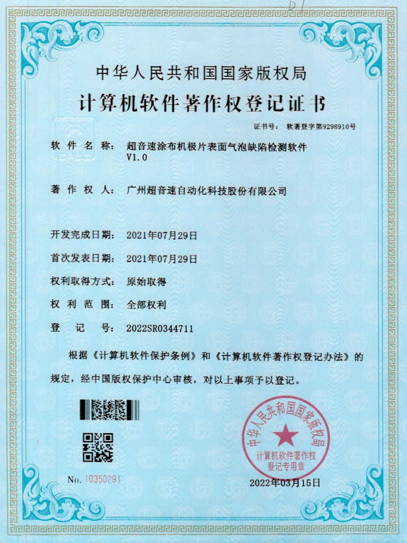 39-Kaiyun云开涂布机极片表面气泡缺陷检测软件V1.0