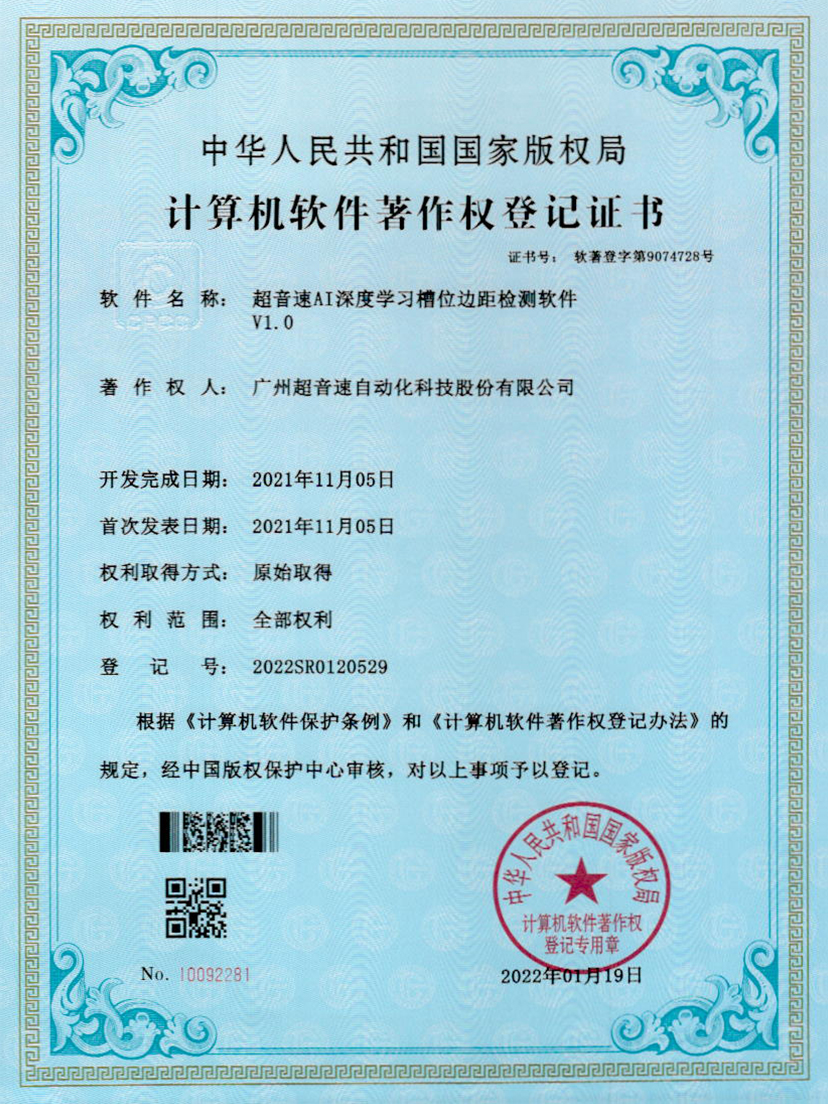 02-Kaiyun云开AI深度学习槽位边距检测软件V1.0