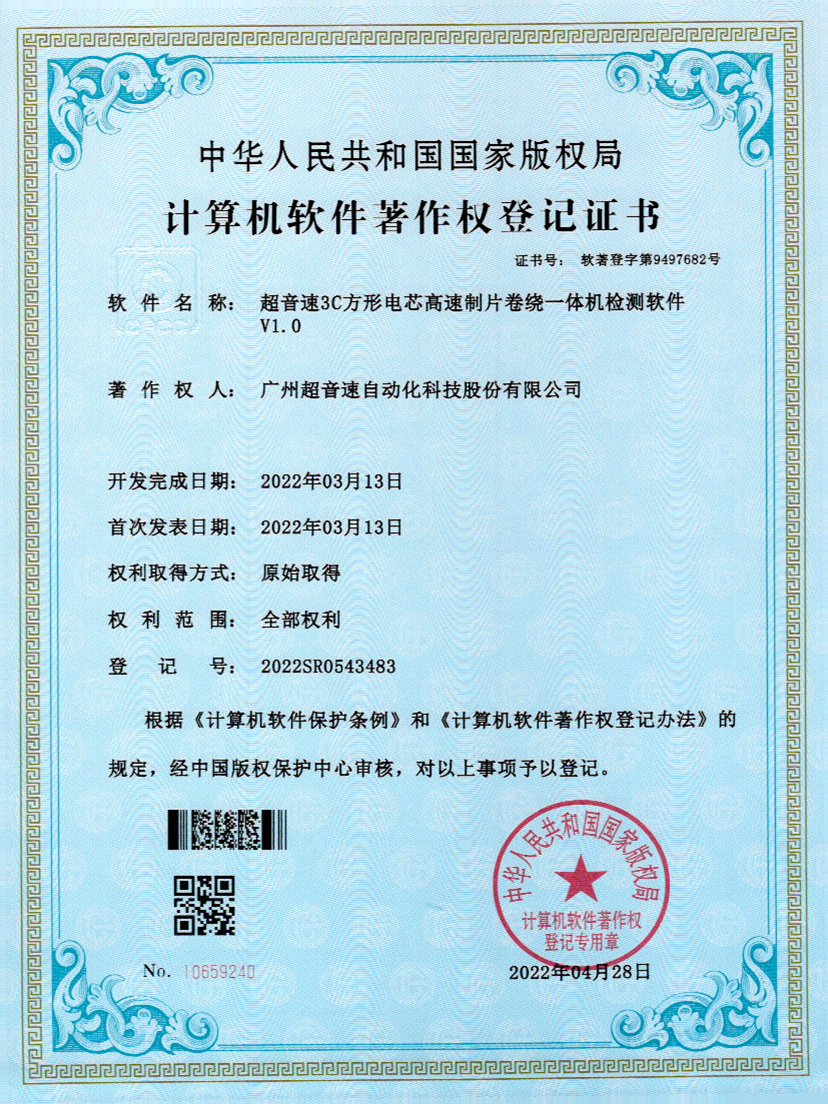 45-Kaiyun云开3C方形电芯高速制片卷绕一体机检测软件V1.0