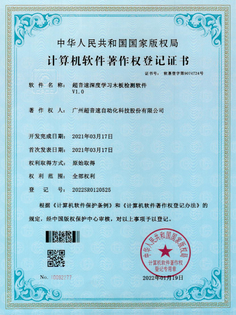 19-Kaiyun云开深度学习木板检测软件V1.0