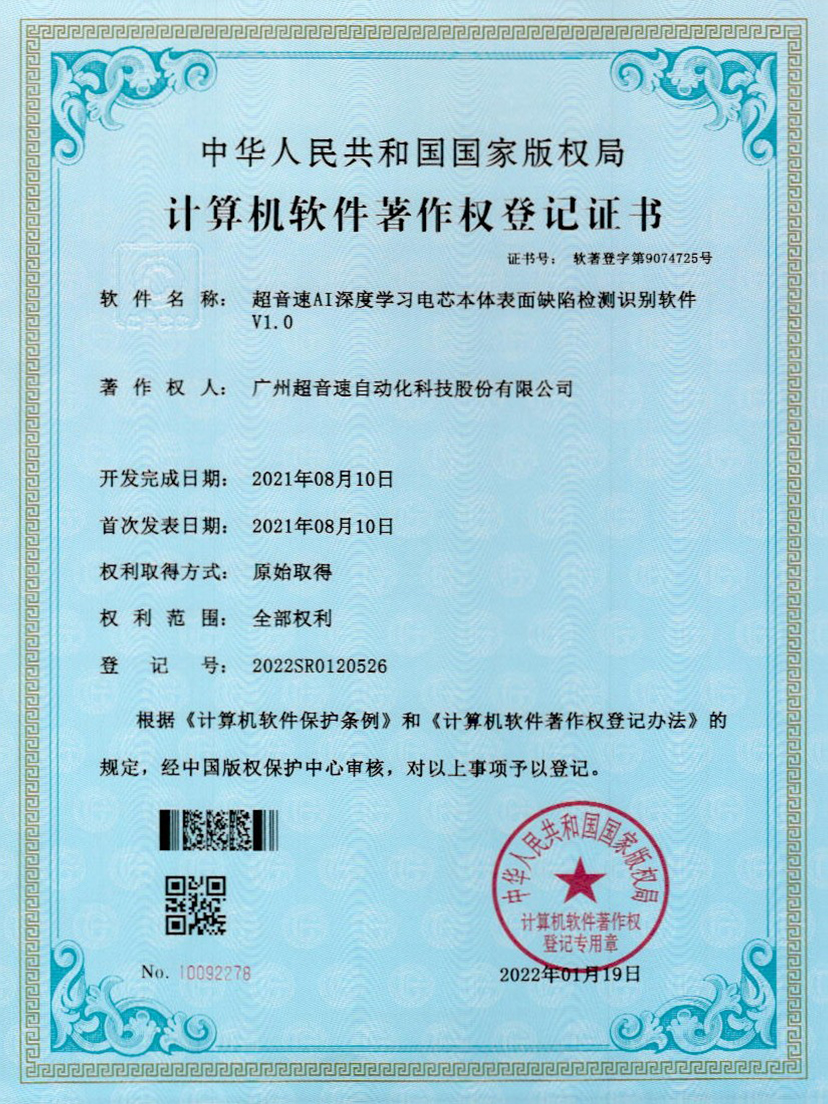 03-Kaiyun云开AI深度学习电芯本体表面缺陷检测识别软件V1.0