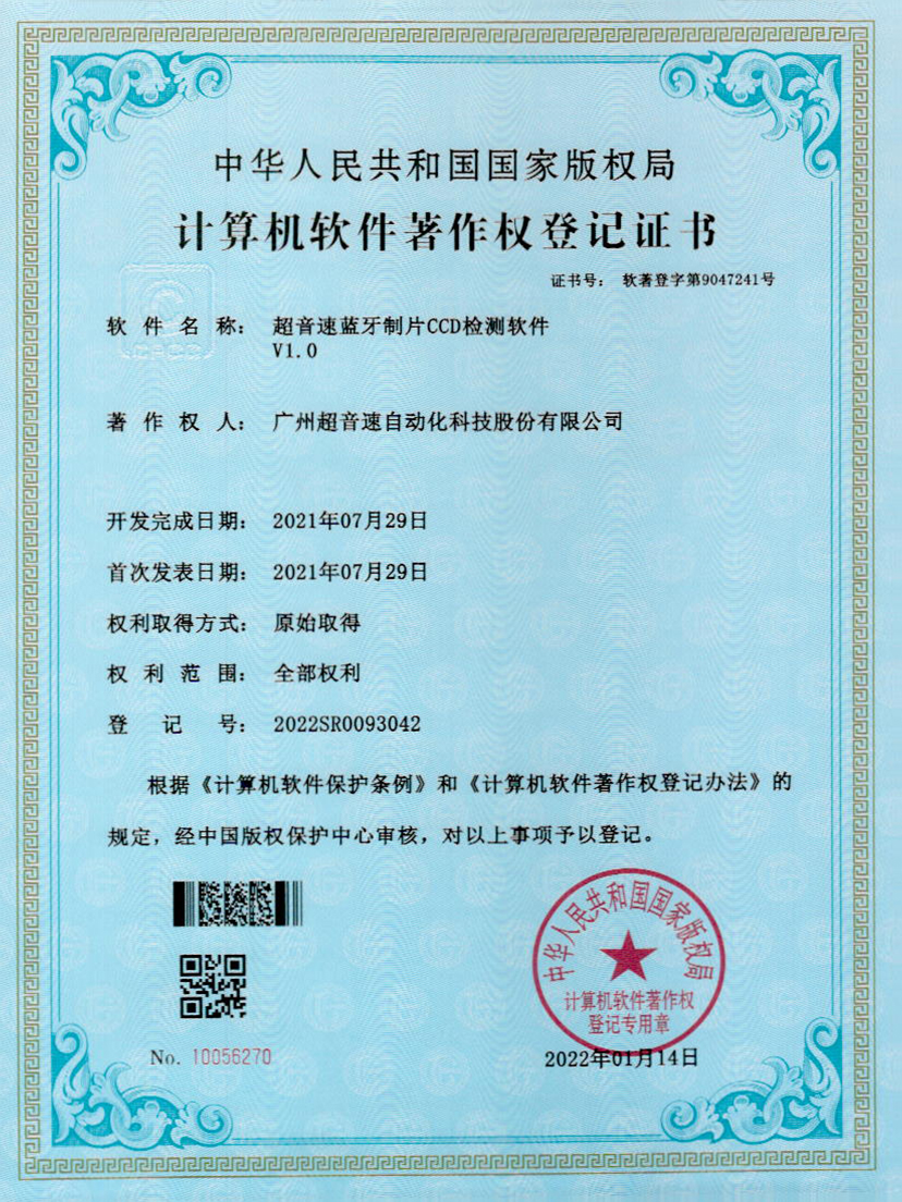 11-Kaiyun云开蓝牙制片CCD检测软件V1.0