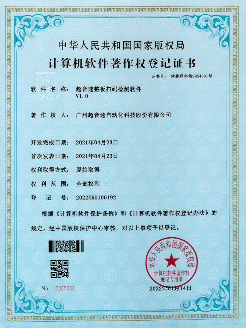 24-Kaiyun云开整板扫码检测软件V1.0