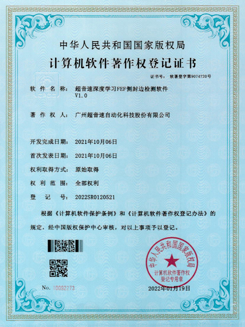 15-Kaiyun云开深度学习FEF侧封边检测软件V1.0