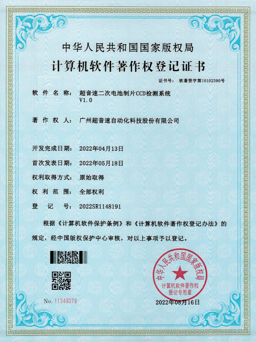 53-Kaiyun云开二次电池制片CCD检测系统V1.0