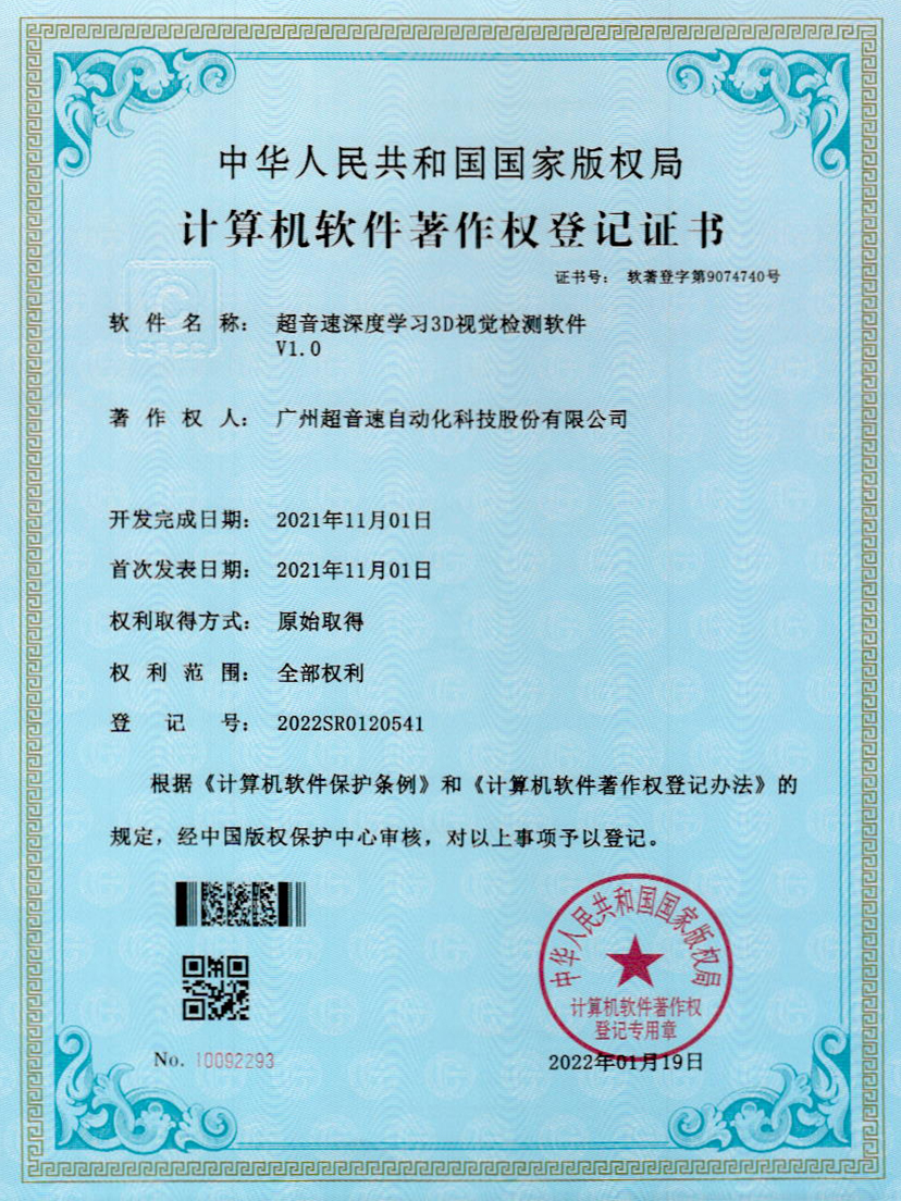 14-Kaiyun云开深度学习3D视觉检测软件V1.0