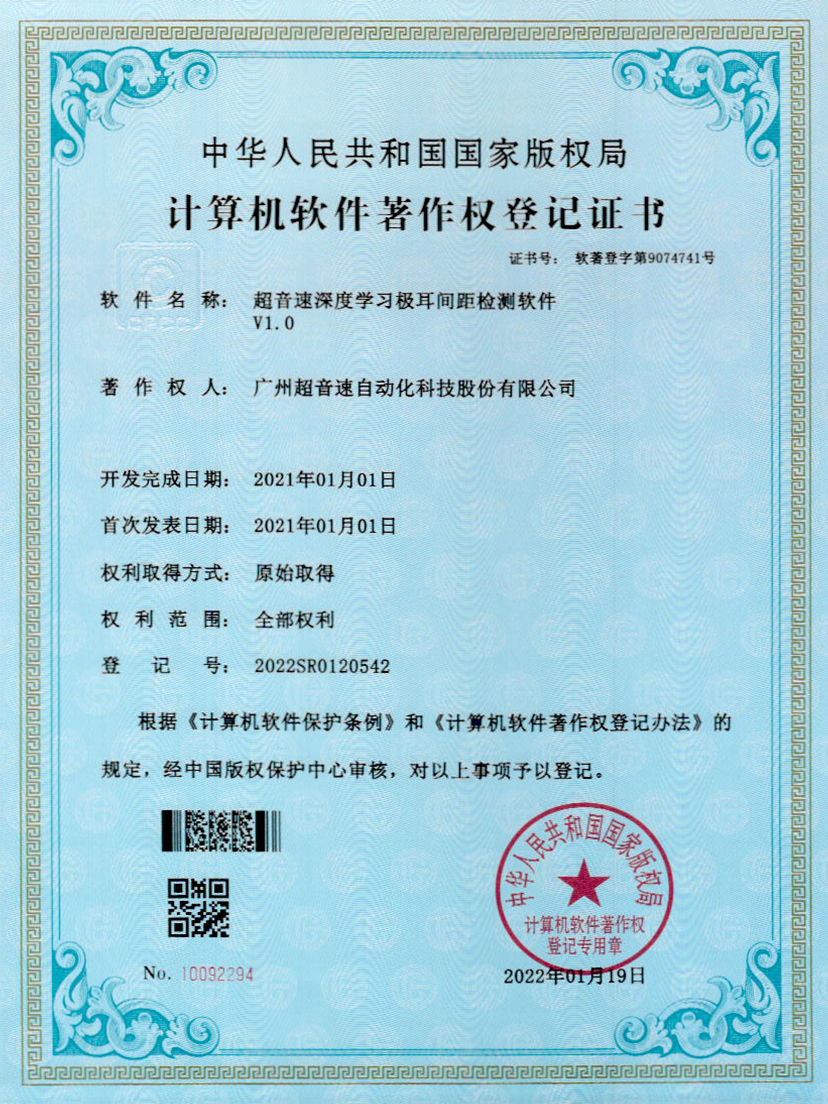 18-Kaiyun云开深度学习极耳间距检测软件V1.0