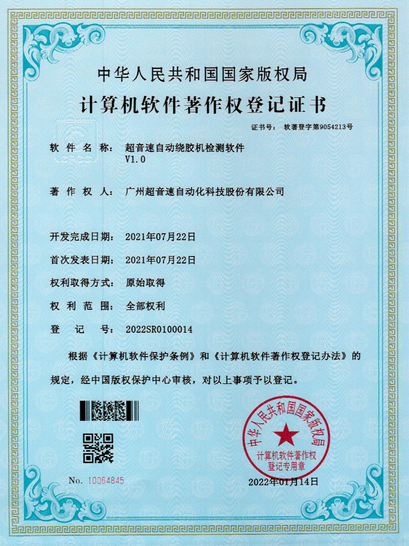 26-Kaiyun云开自动绕胶机检测软件V1.0