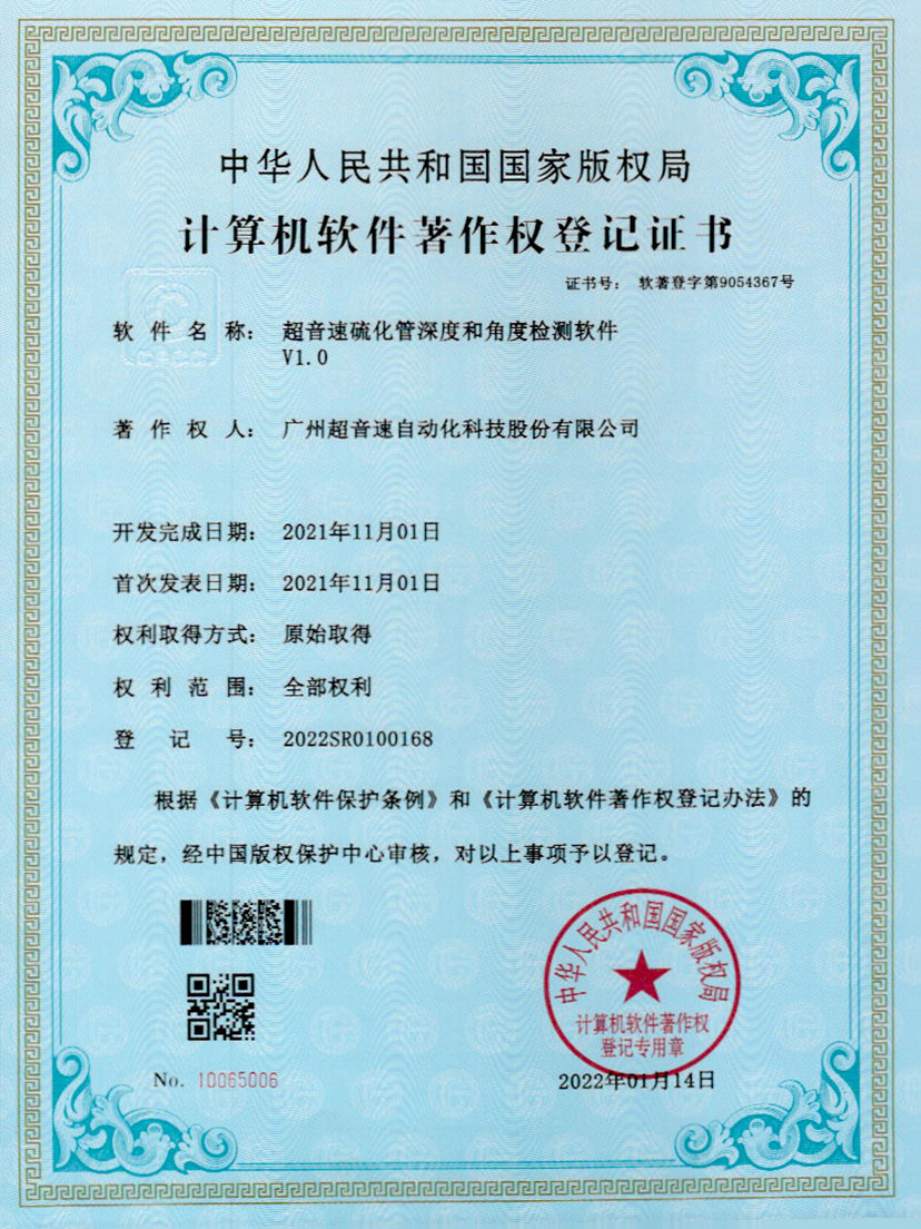 12-Kaiyun云开硫化管深度和角度检测软件V1.0