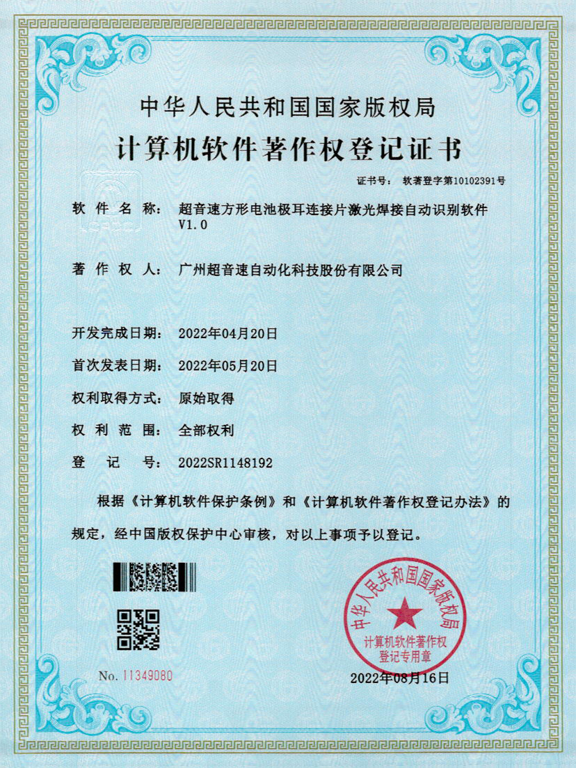 52-Kaiyun云开方形电池极耳连接片激光焊接自动识别软件V1.0