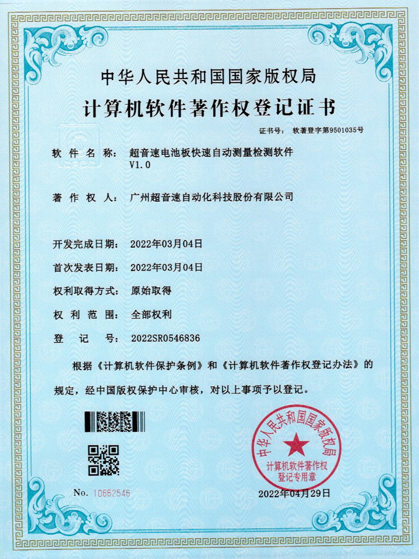 48-Kaiyun云开电池板快速自动测量检测软件V1.0