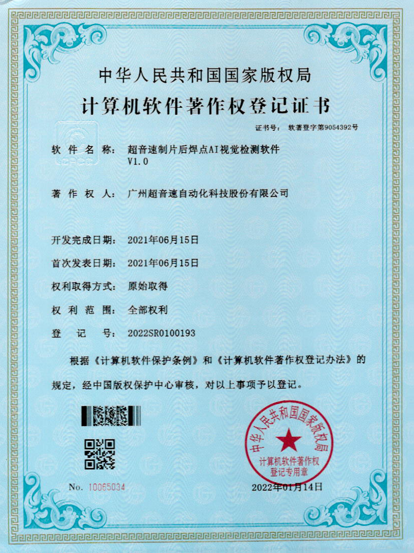 25-Kaiyun云开制片后焊点AI视觉检测软件V1.0