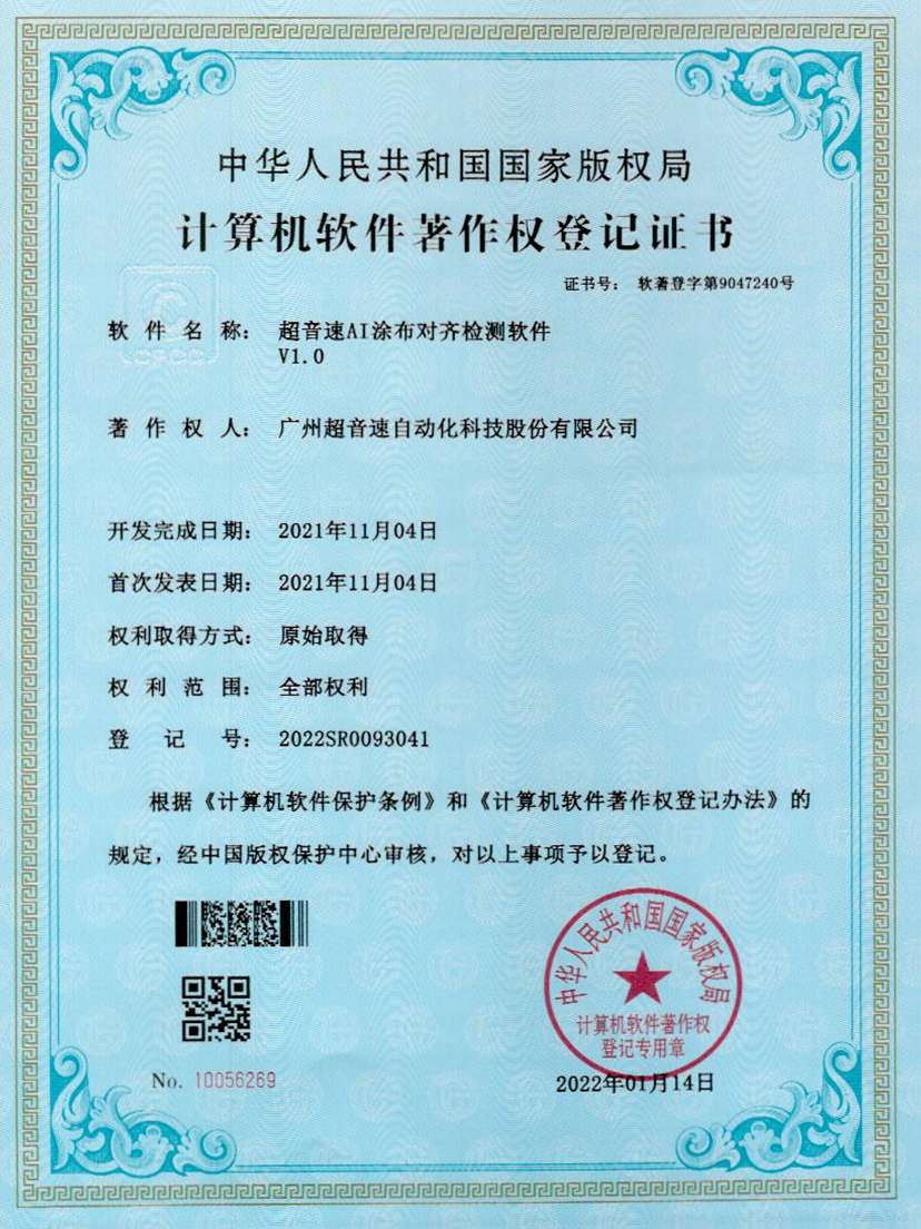 06-Kaiyun云开AI涂布对齐检测软件V1.0
