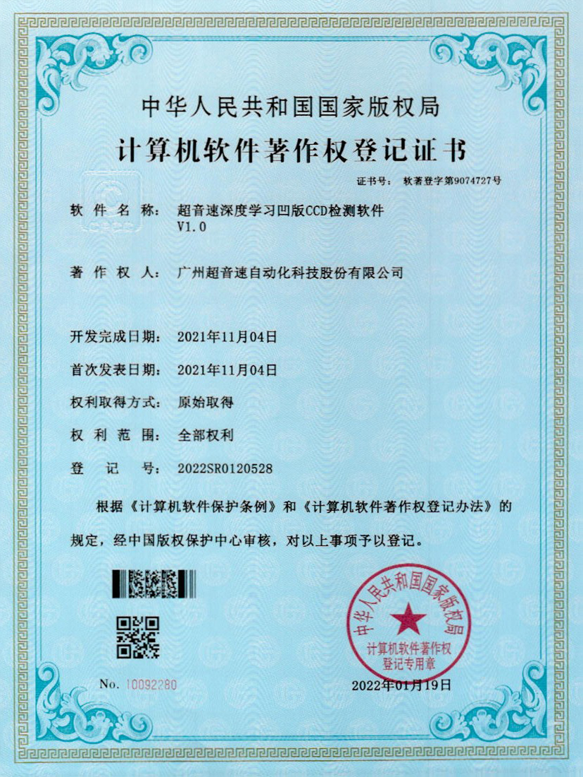16-Kaiyun云开深度学习凹版CCD检测软件V1.0