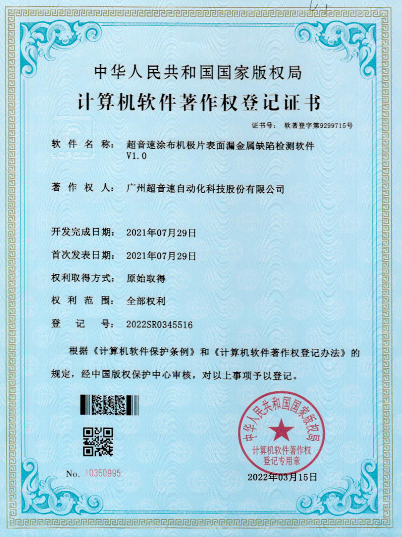 38-Kaiyun云开涂布机极片表面漏金属缺陷检测软件V1.0