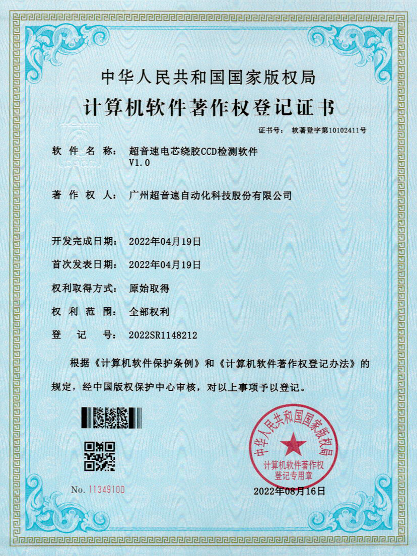 51-Kaiyun云开电芯绕胶CCD检测软件V1.0