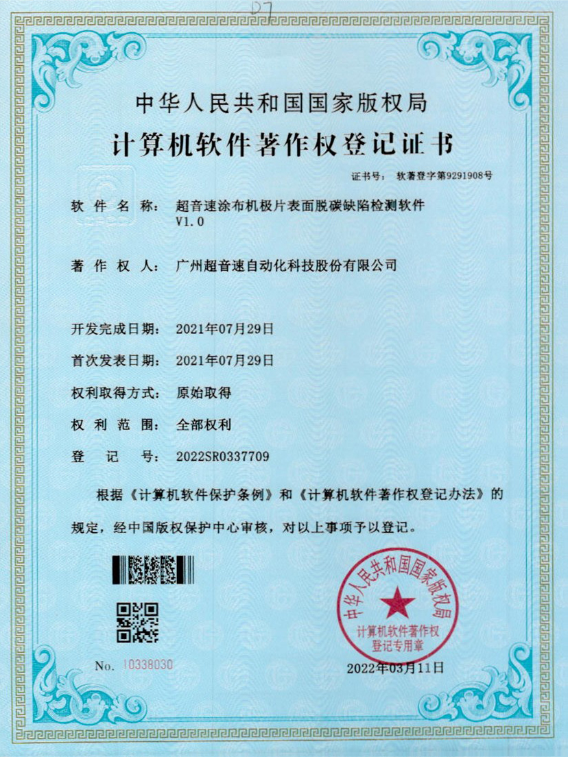 42-Kaiyun云开涂布机极片表面脱碳缺陷检测软件V1.0
