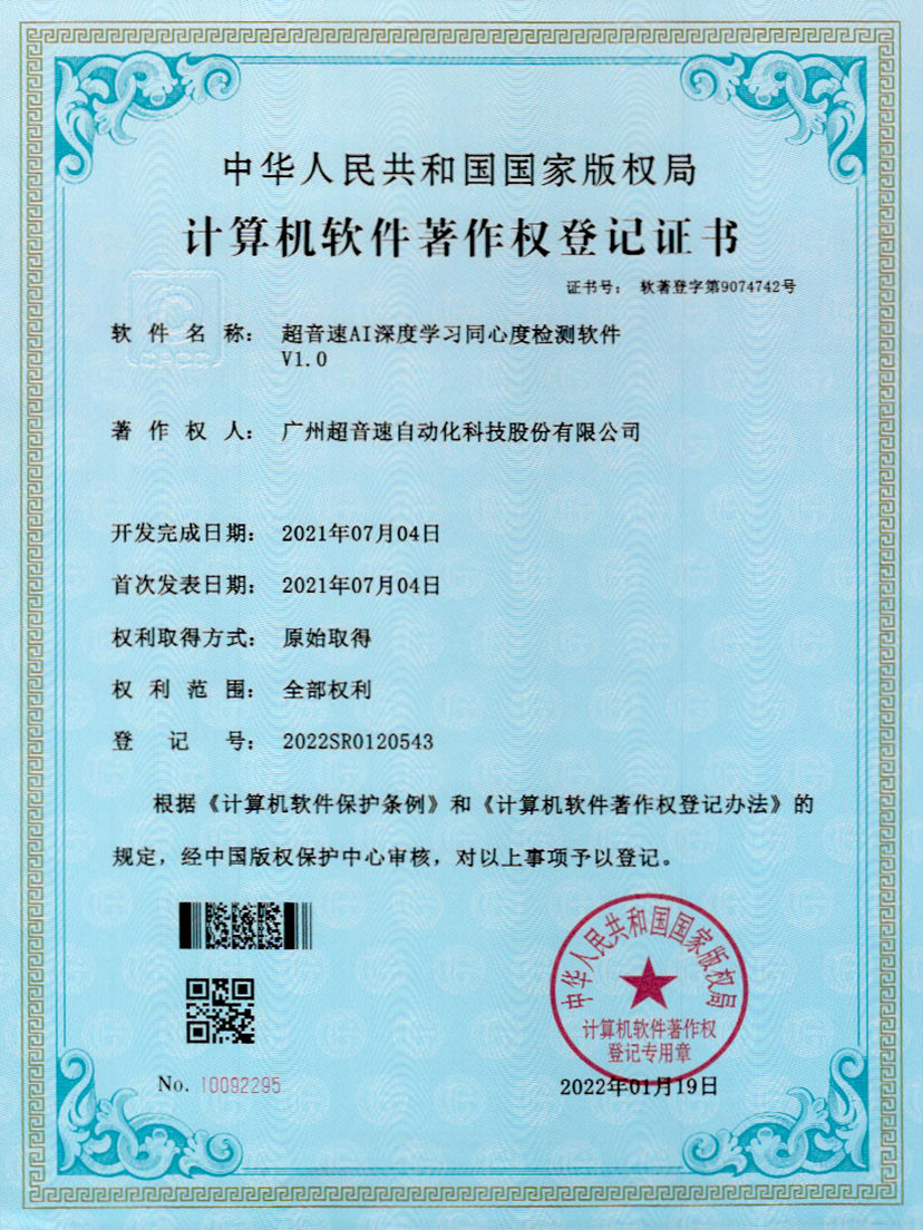 05-Kaiyun云开AI深度学习同心度检测软件V1.0