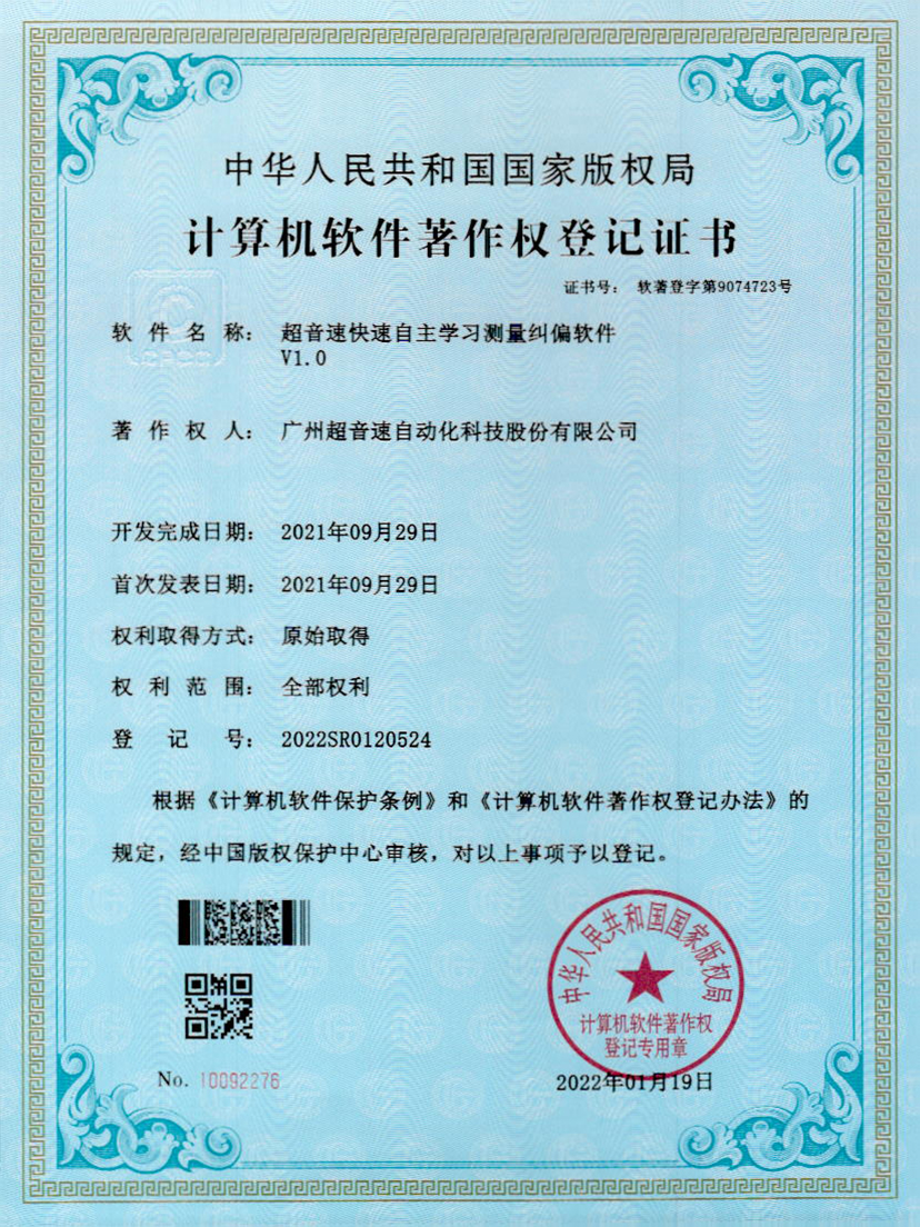 09-Kaiyun云开快速自主学习测量纠偏软件V1.0