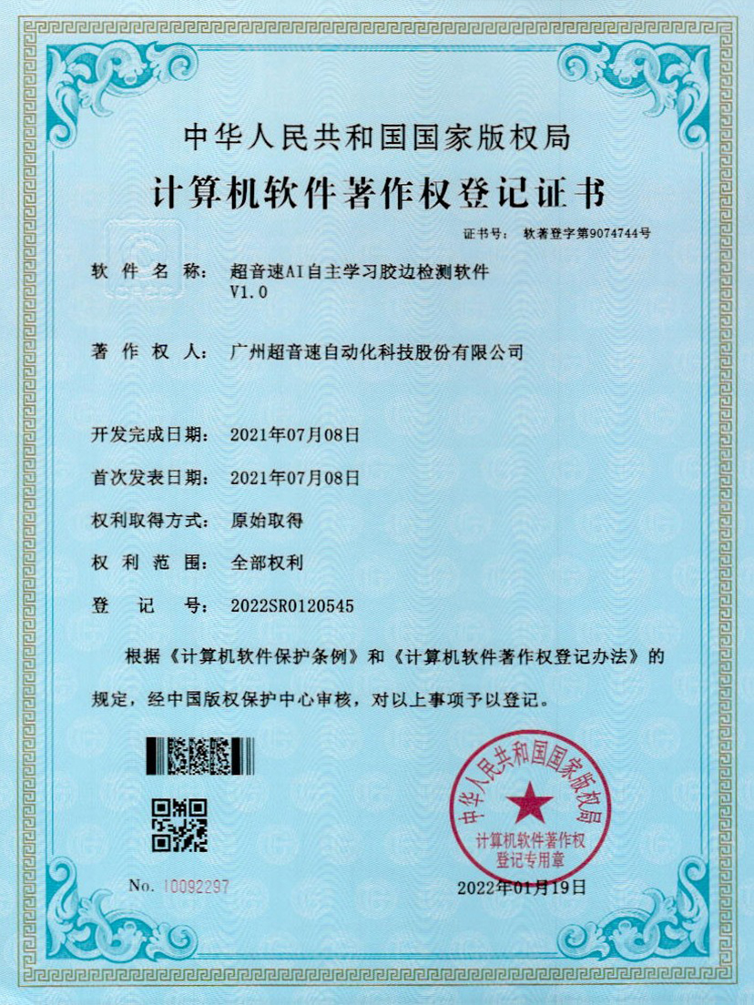 07-Kaiyun云开AI自主学习胶边检测软件V1.0