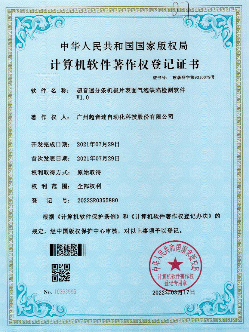 33-Kaiyun云开分条机极片表面气泡缺陷检测软件V1.0