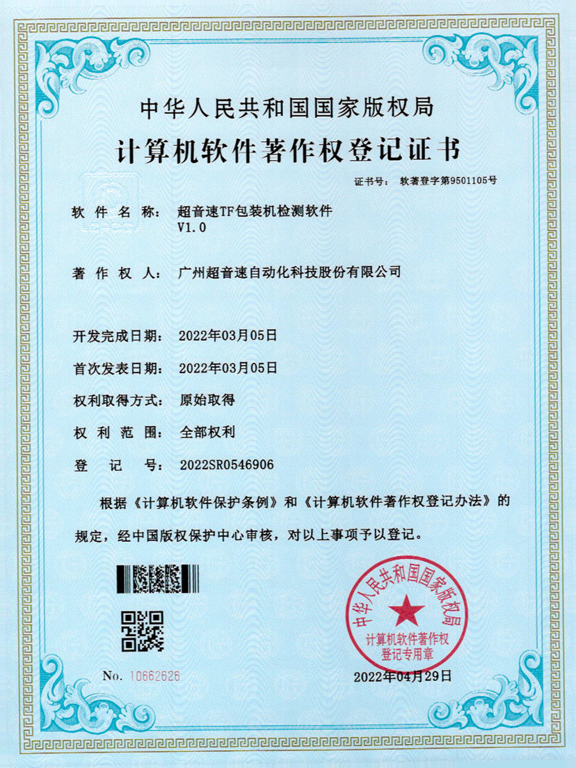 46-Kaiyun云开TF包装机检测软件V1.0