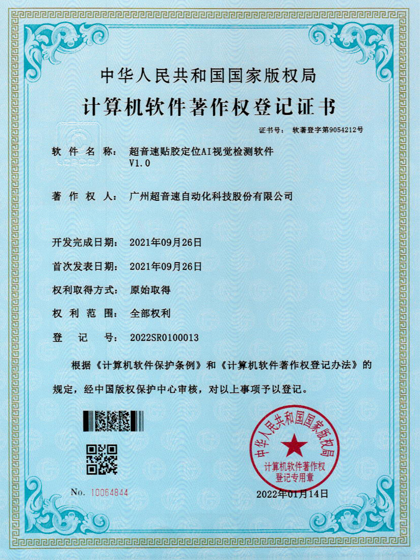 22-Kaiyun云开贴胶定位AI视觉检测软件V1