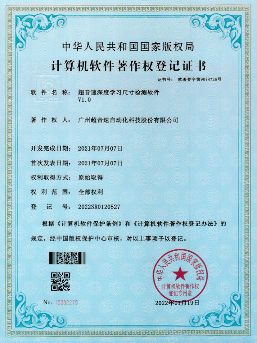 17-Kaiyun云开深度学习尺寸检测软件V1.0