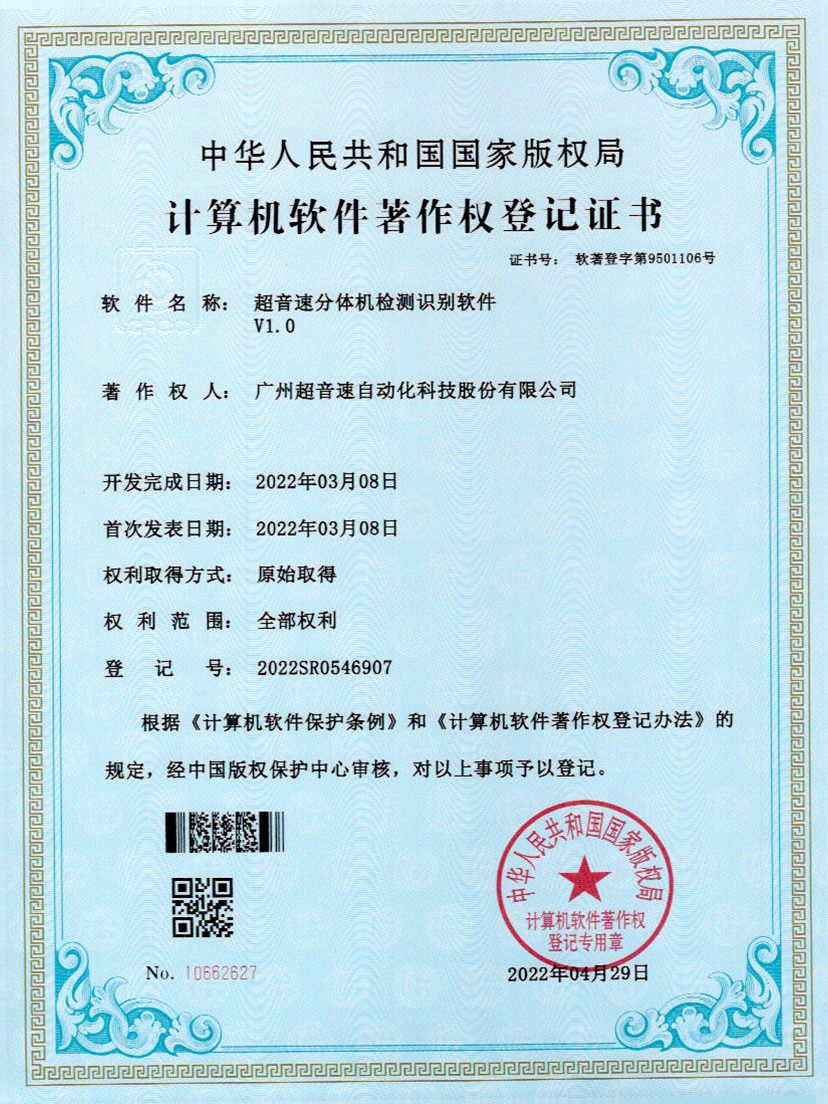 44-Kaiyun云开分体机检测识别软件件V1.0