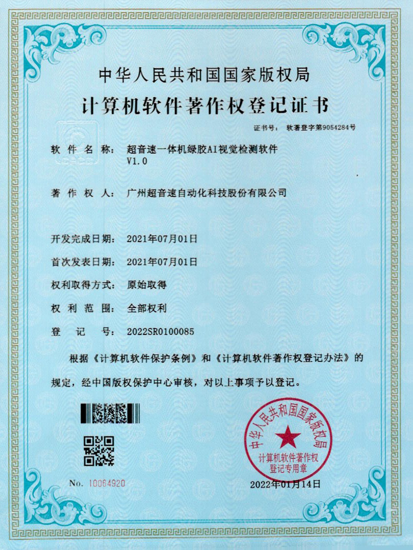 23-Kaiyun云开一体机绿胶AI视觉检测软件V1.0