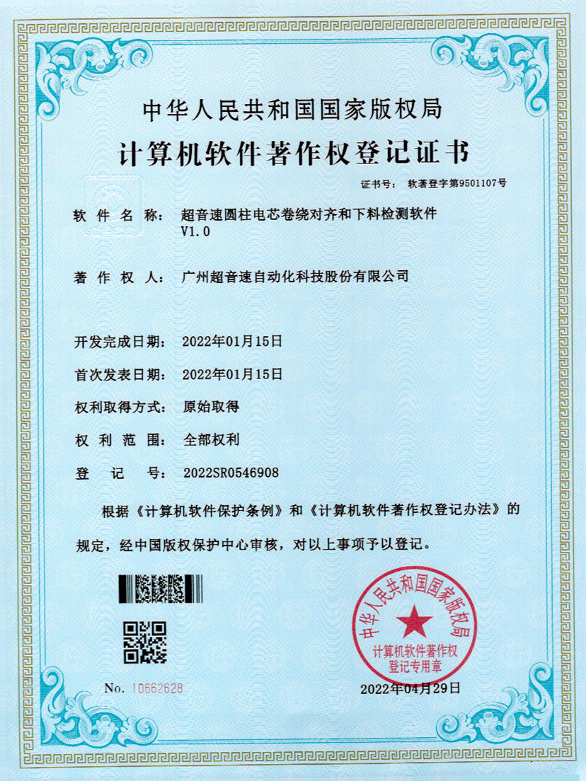 43-Kaiyun云开圆柱电芯卷绕对齐和下料检测软件V1.0