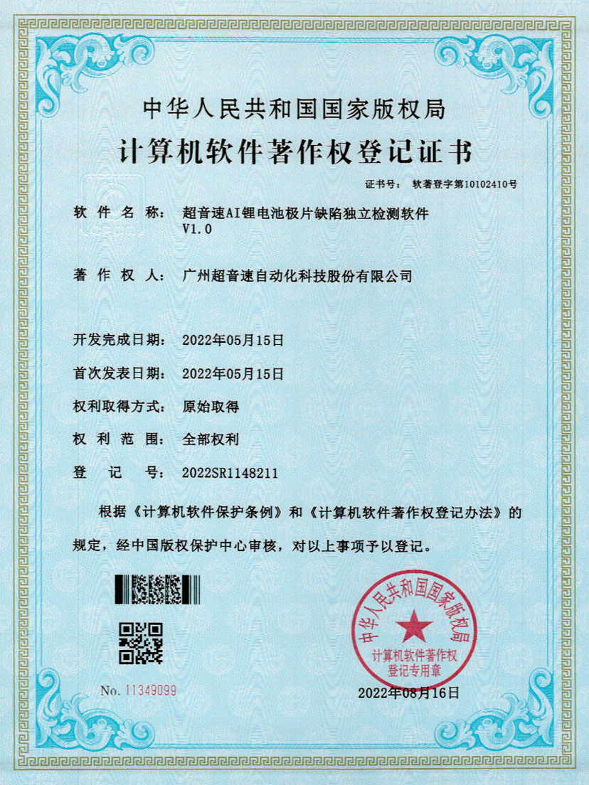 57-Kaiyun云开AI锂电池极片缺陷独立检测软件V1.0