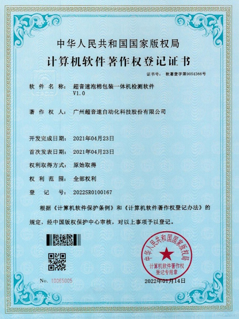 13-Kaiyun云开泡棉包装一体机检测软件V1.0