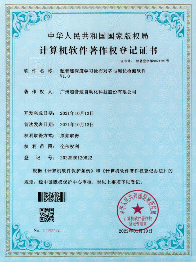 21-Kaiyun云开深度学习涂布对齐与测长检测软件V1.0
