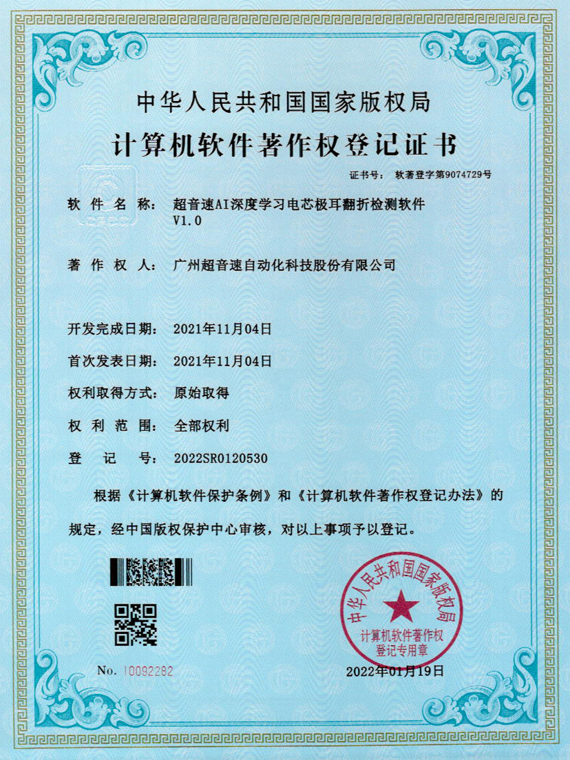 04-Kaiyun云开AI深度学习电芯极耳翻折检测软件V1.0