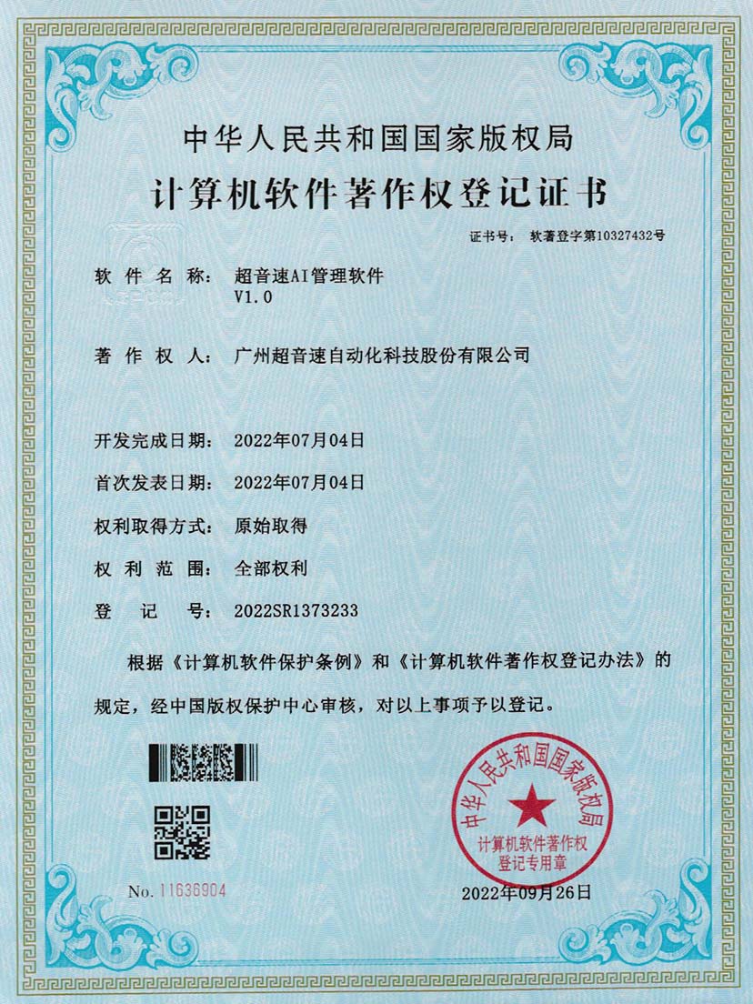 2-Kaiyun云开AI管理软件V1.0