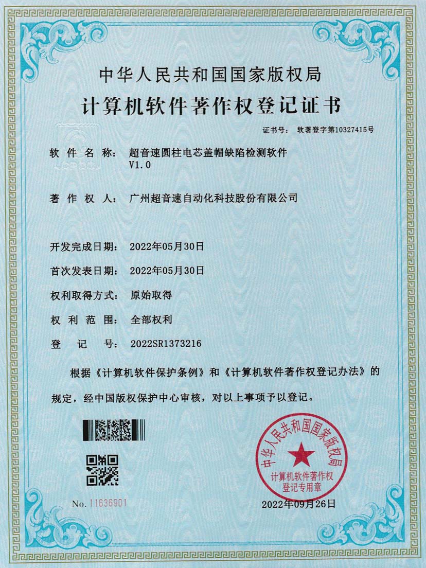 3-Kaiyun云开圆柱电芯盖帽缺陷检测软件V1.0