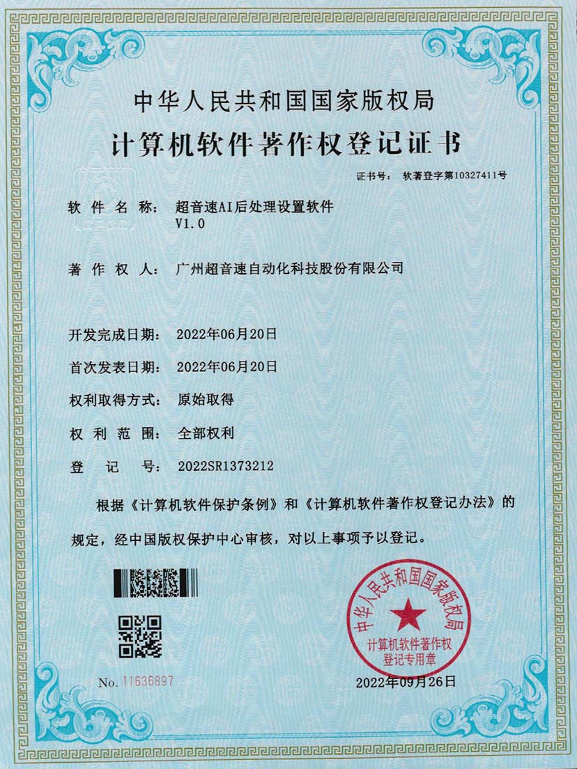 7-Kaiyun云开AI后处理设置软件V1.0