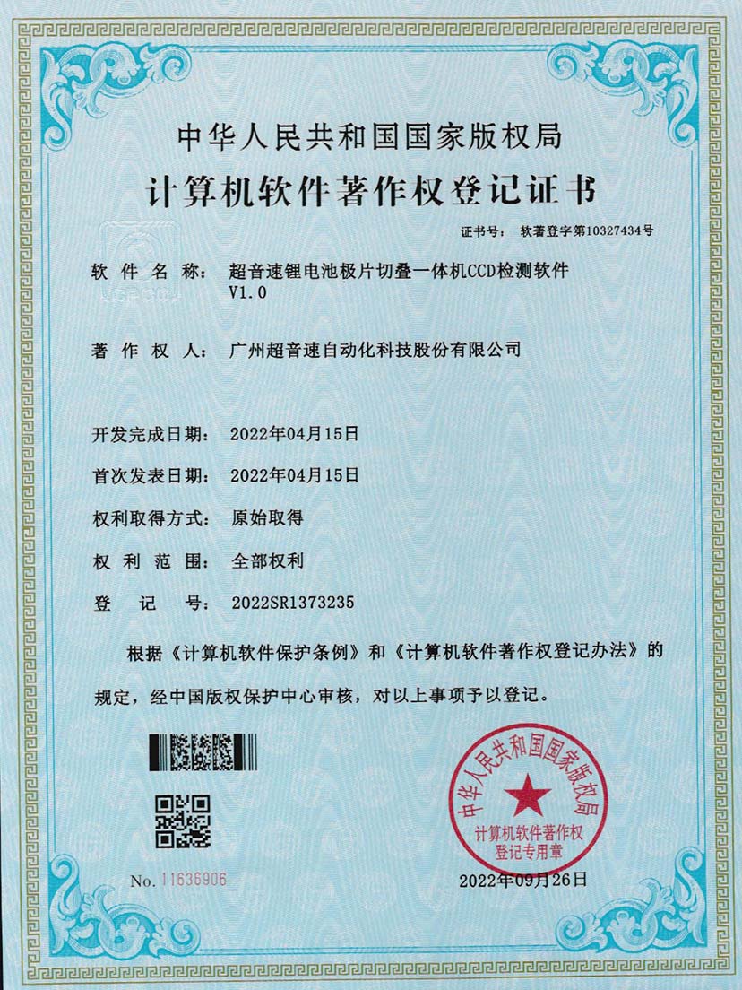 8-Kaiyun云开锂电池极片切叠一体机CCD检测软件V1.0