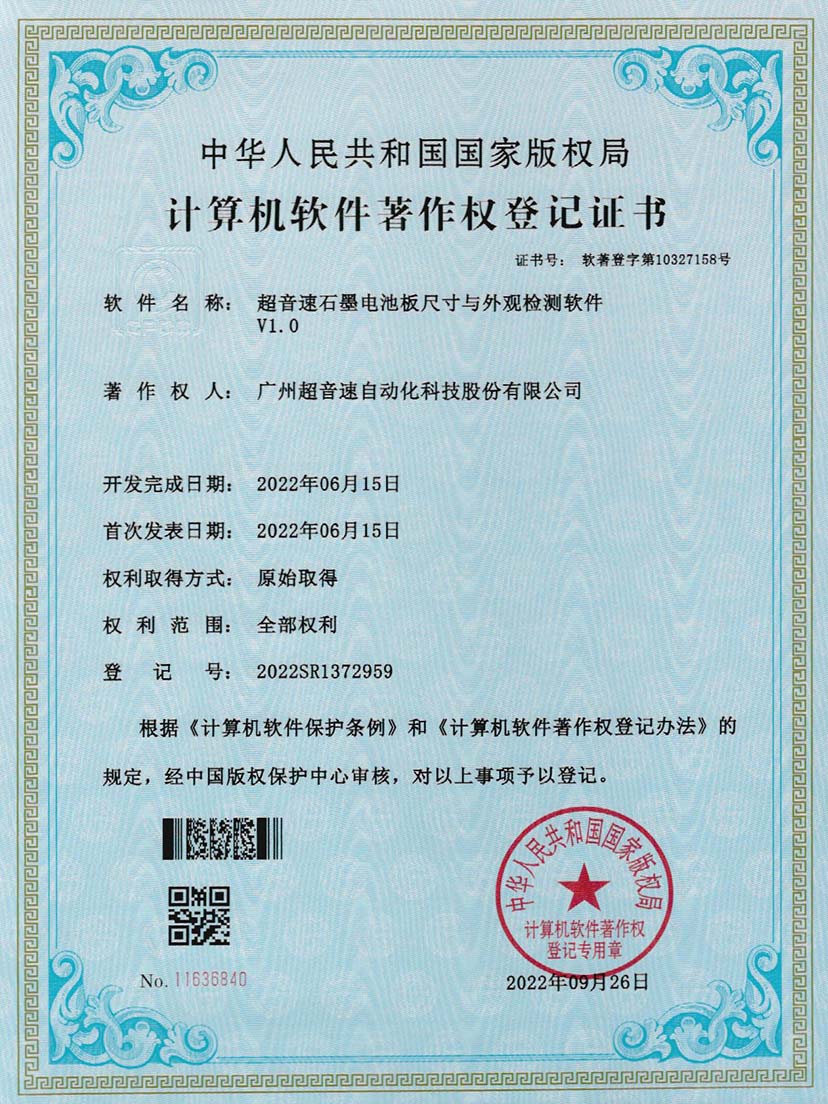 5-Kaiyun云开石墨电池板尺寸和外观检测软件V1.0